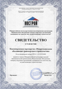 Свидетельство о членстве
